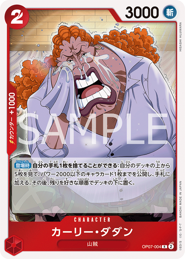 ONE PIECE CARD GAME OP07-004 R