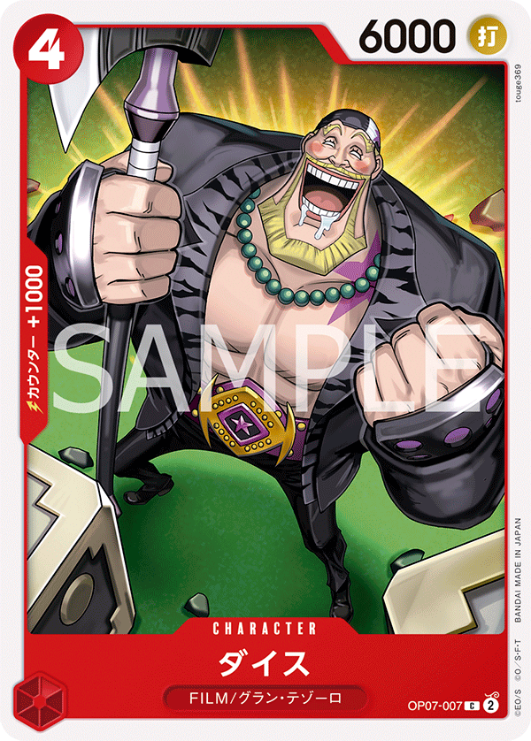 ONE PIECE CARD GAME OP07-007 C