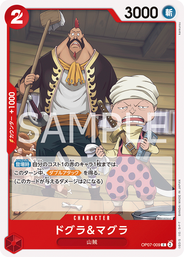 ONE PIECE CARD GAME OP07-009 C