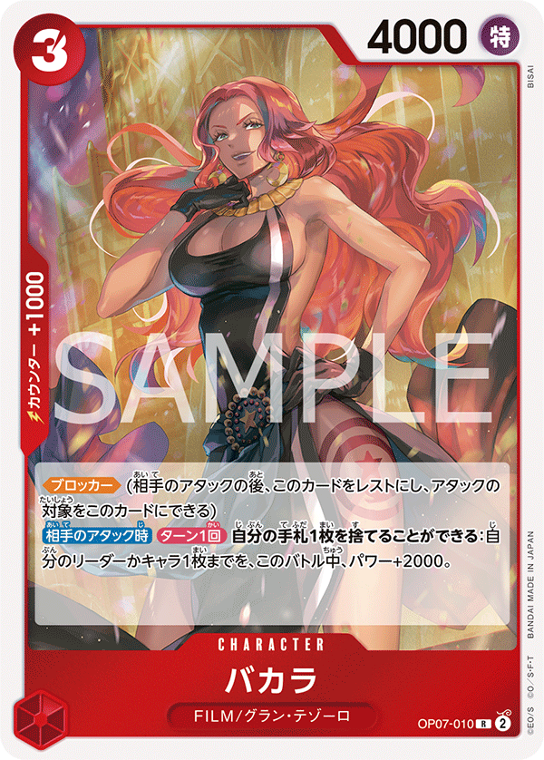 ONE PIECE CARD GAME OP07-010 R