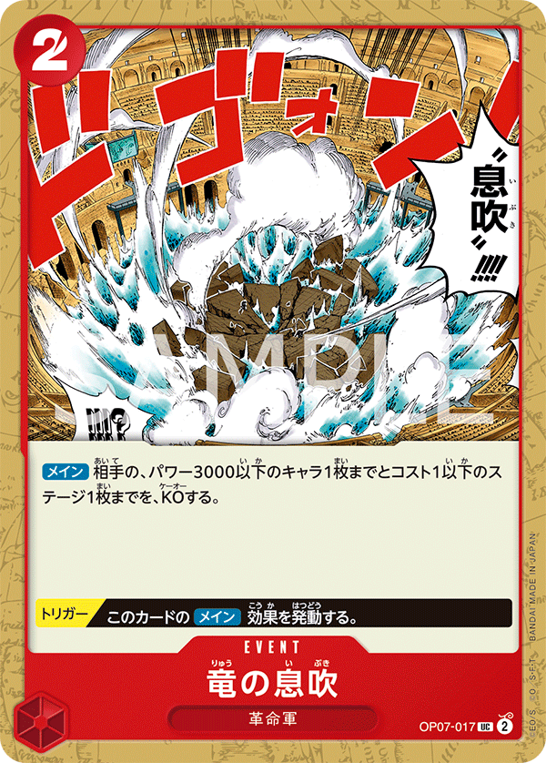 ONE PIECE CARD GAME OP07-017 UC