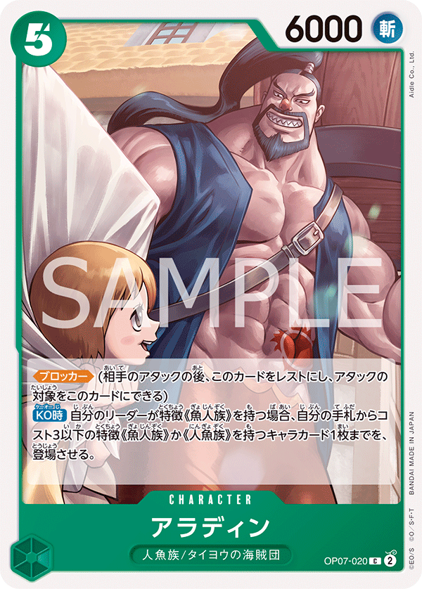 ONE PIECE CARD GAME OP07-020 C