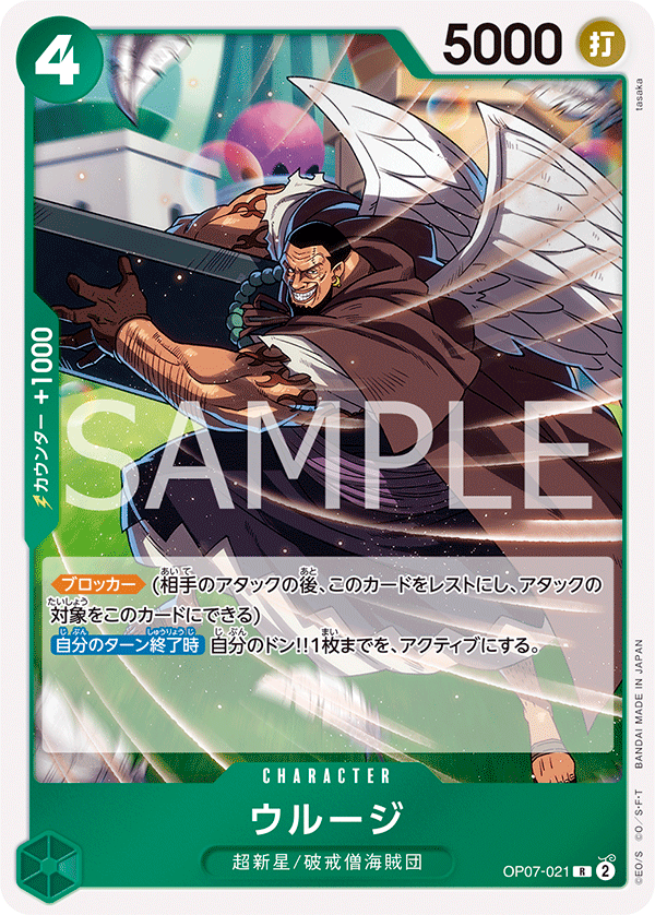 ONE PIECE CARD GAME OP07-021 R