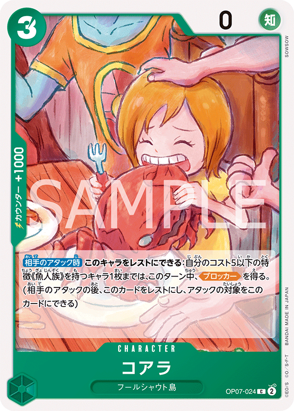 ONE PIECE CARD GAME OP07-024 C