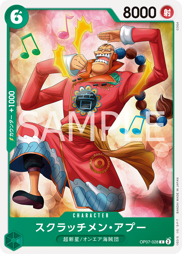 ONE PIECE CARD GAME OP07-028 C