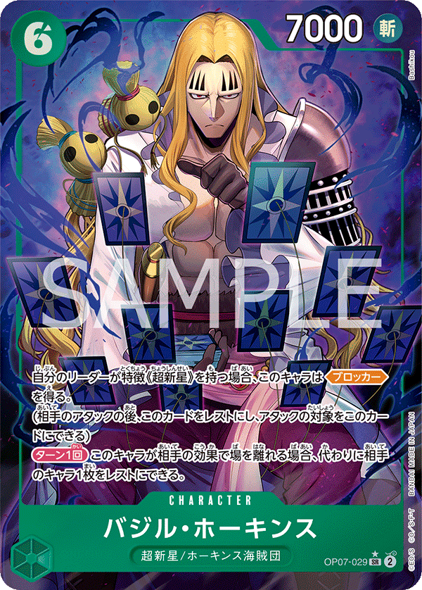 ONE PIECE CARD GAME OP07-029 SR Parallel
