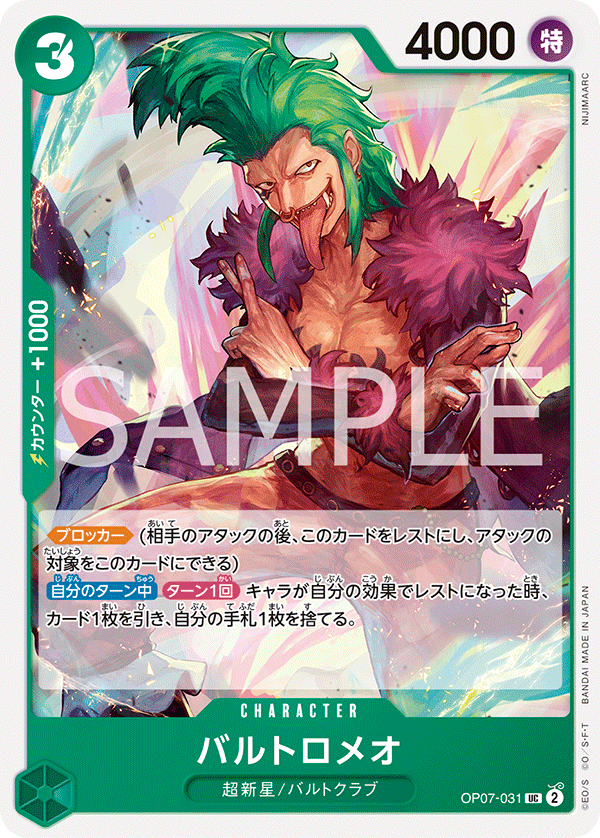 ONE PIECE CARD GAME OP07-031 UC