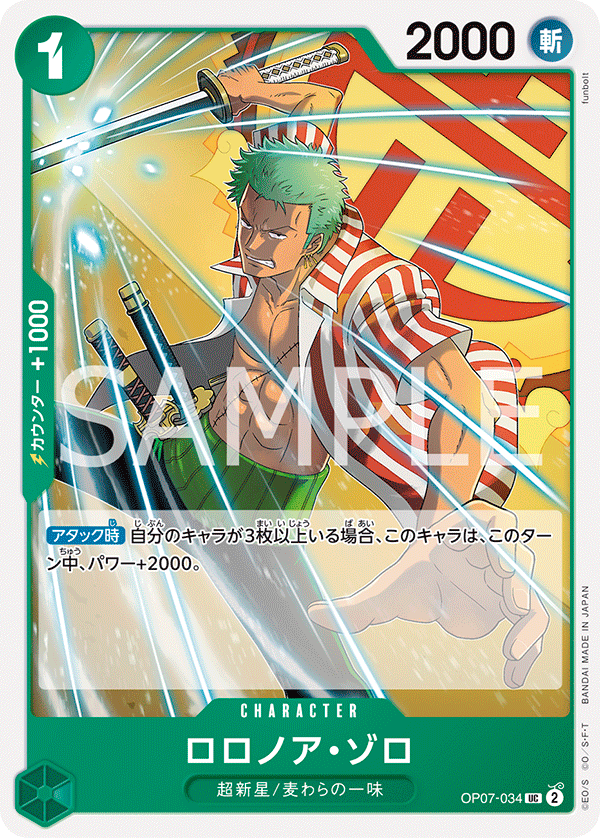 ONE PIECE CARD GAME OP07-034 UC