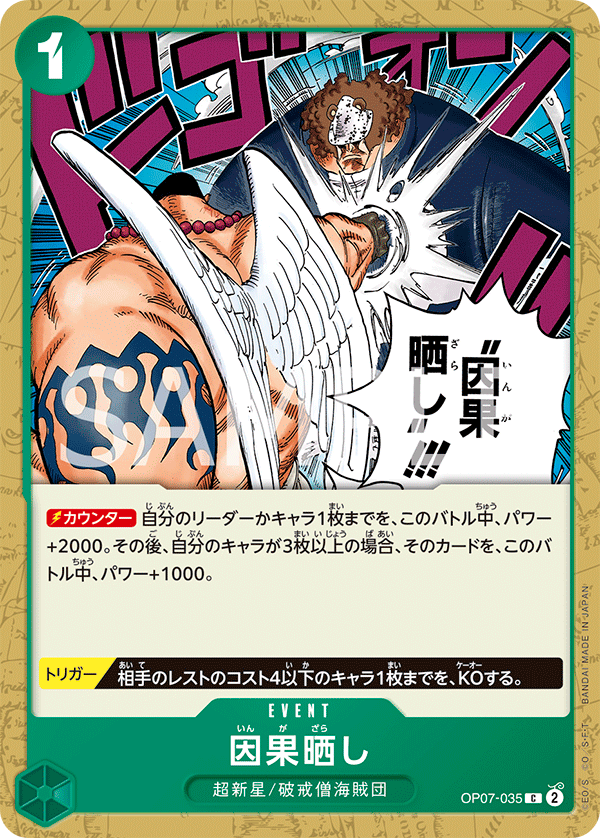 ONE PIECE CARD GAME OP07-035 C