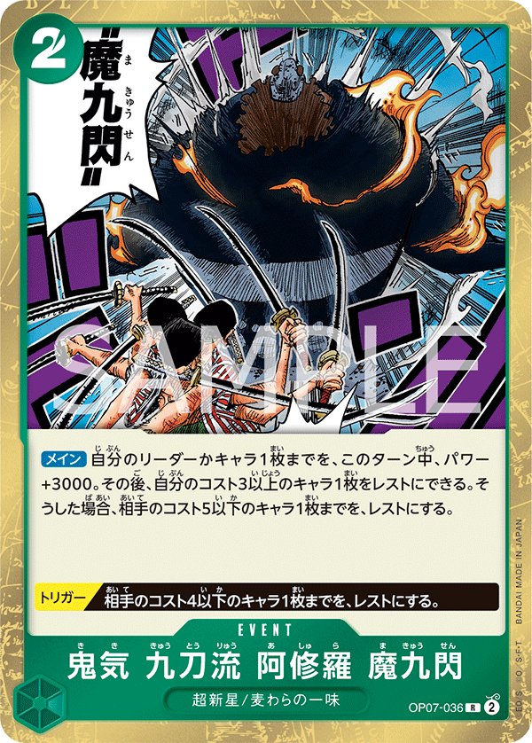 ONE PIECE CARD GAME OP07-036 R