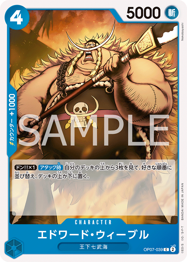 ONE PIECE CARD GAME OP07-039 C