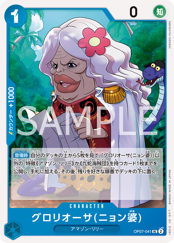 ONE PIECE CARD GAME OP07-041 UC