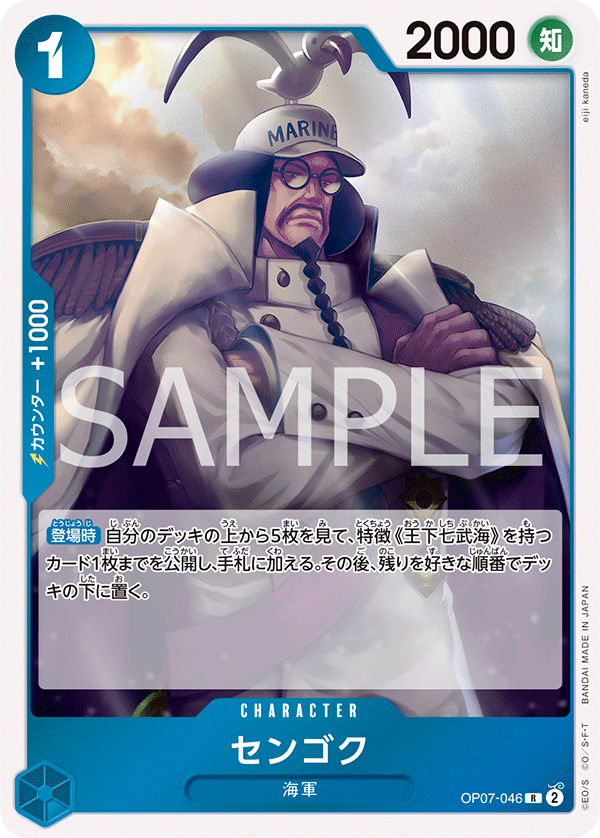 ONE PIECE CARD GAME OP07-046 R