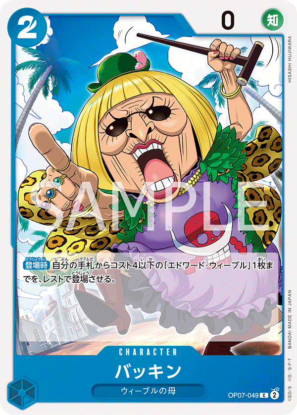 ONE PIECE CARD GAME OP07-049 C
