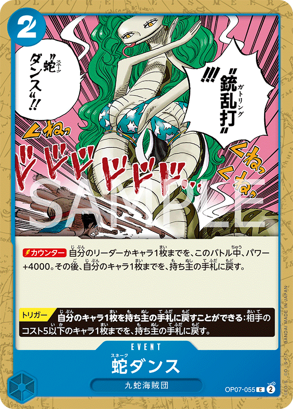 ONE PIECE CARD GAME OP07-055 C