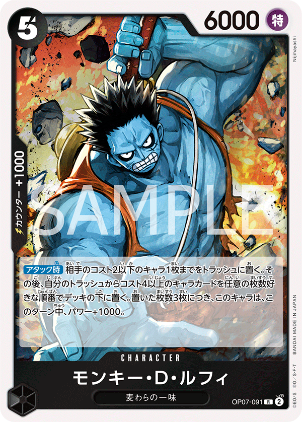 ONE PIECE CARD GAME OP07-091 R