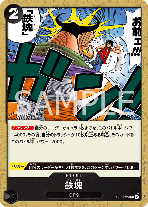ONE PIECE CARD GAME OP07-095 C
