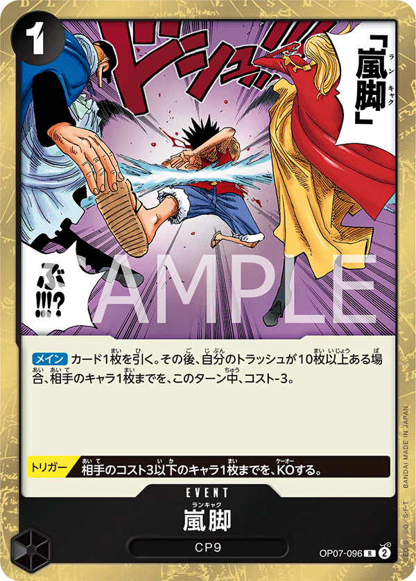 ONE PIECE CARD GAME OP07-096 R