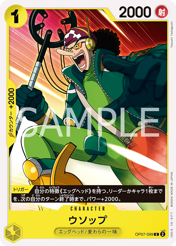ONE PIECE CARD GAME OP07-099 C