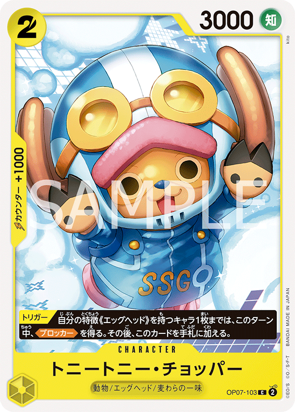 ONE PIECE CARD GAME OP07-103 C
