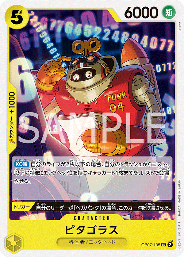 ONE PIECE CARD GAME OP07-105 UC
