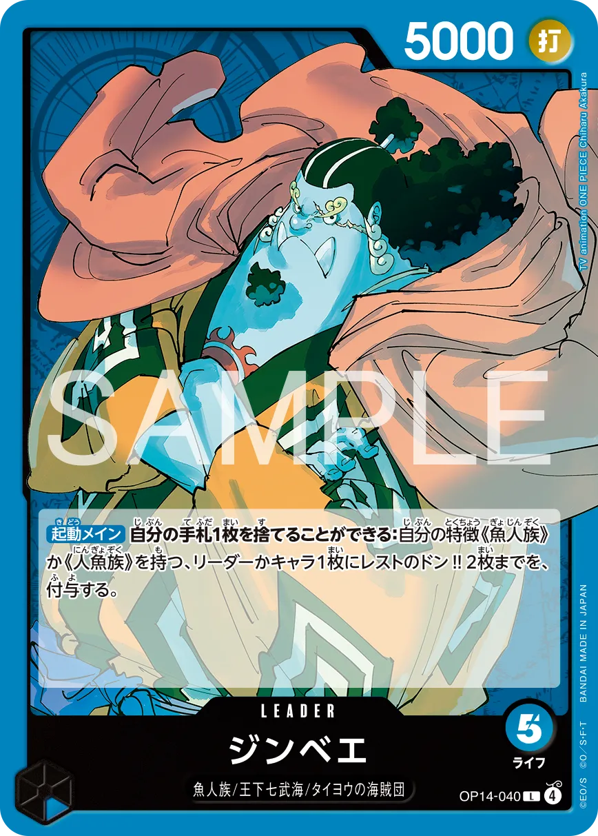 One Piece Card Game - Seven Warlords of the Sea [OP-14] (Booster)