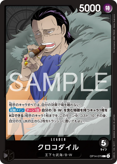 One Piece Card Game - Seven Warlords of the Sea [OP-14] (Booster)