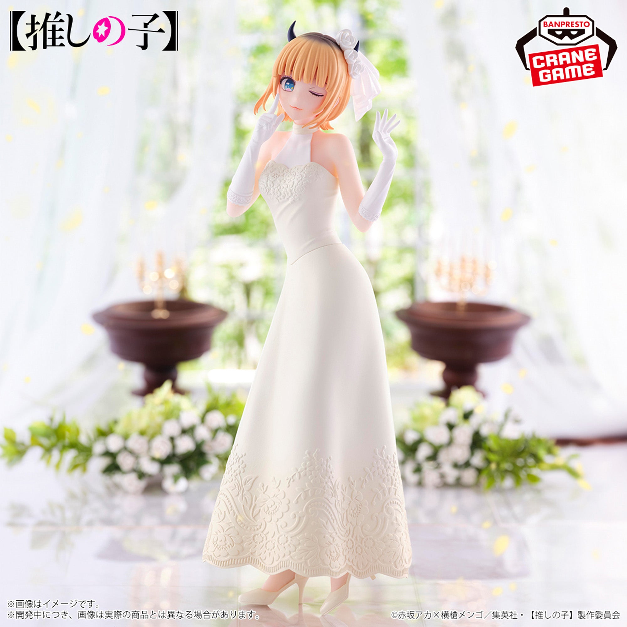 Oshi no Ko Ruby Bridal Dress Non-Scale Figure: Banpresto - Tokyo Otaku Mode (TOM Oshi no Ko Ruby Bridal Dress Non-Scale Figure: Banpresto - Tokyo Otaku Mode (TOM
