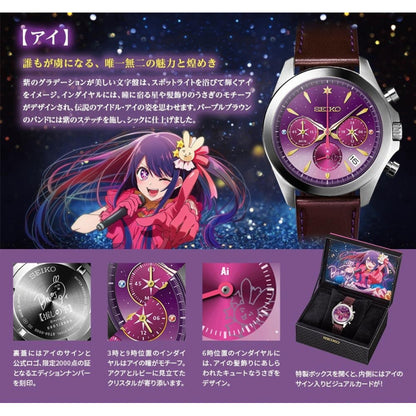 OSHI NO KO X SEIKO OFFICIAL COLLABORATION WATCH - AI HOSHINO