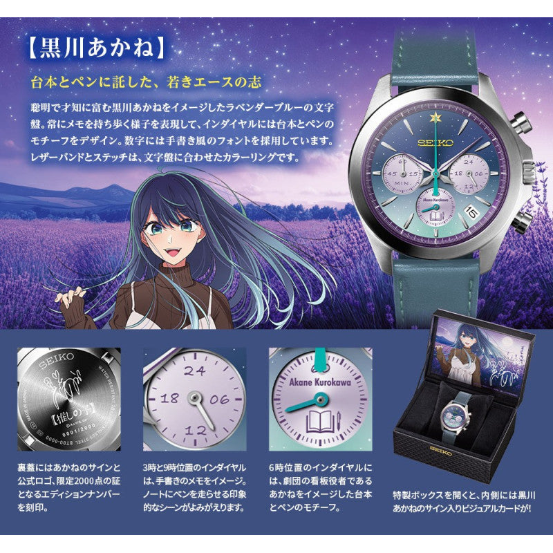 OSHI NO KO X SEIKO OFFICIAL COLLABORATION WATCH - AKANE KUROKAWA