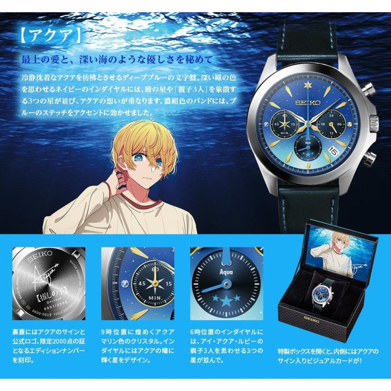 OSHI NO KO X SEIKO OFFICIAL COLLABORATION WATCH - AQUA HOSHINO