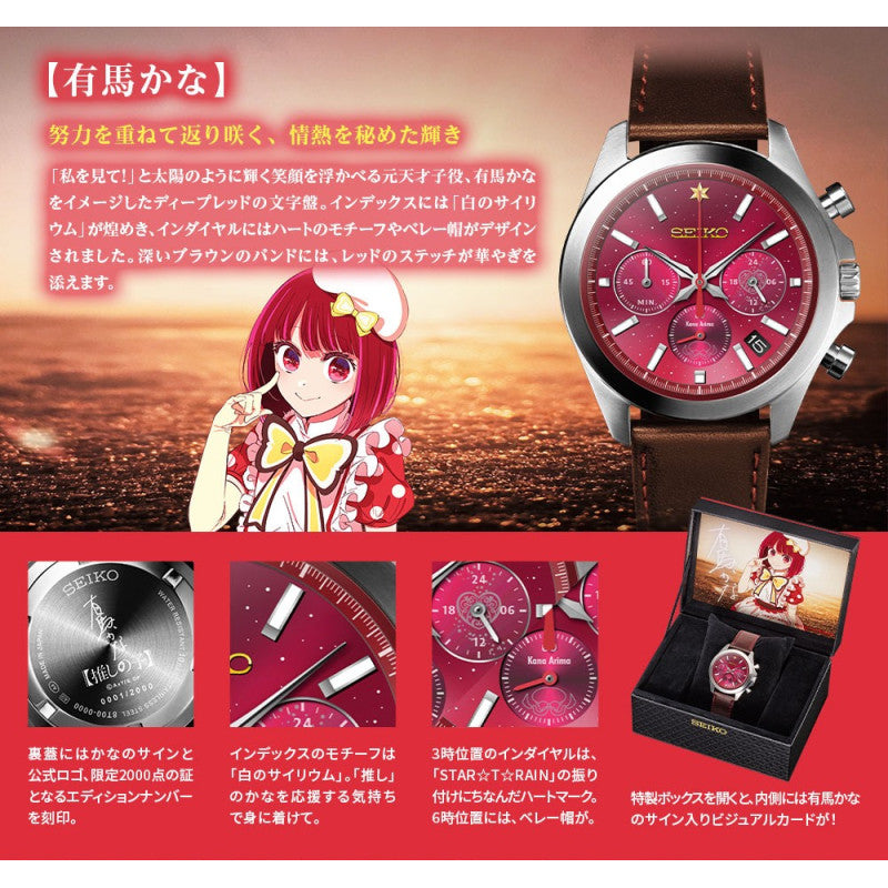 OSHI NO KO X SEIKO OFFICIAL COLLABORATION WATCH - KANA ARIMA