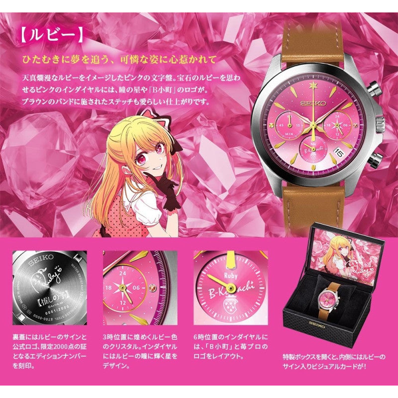 OSHI NO KO X SEIKO OFFICIAL COLLABORATION WATCH - RUBY HOSHINO