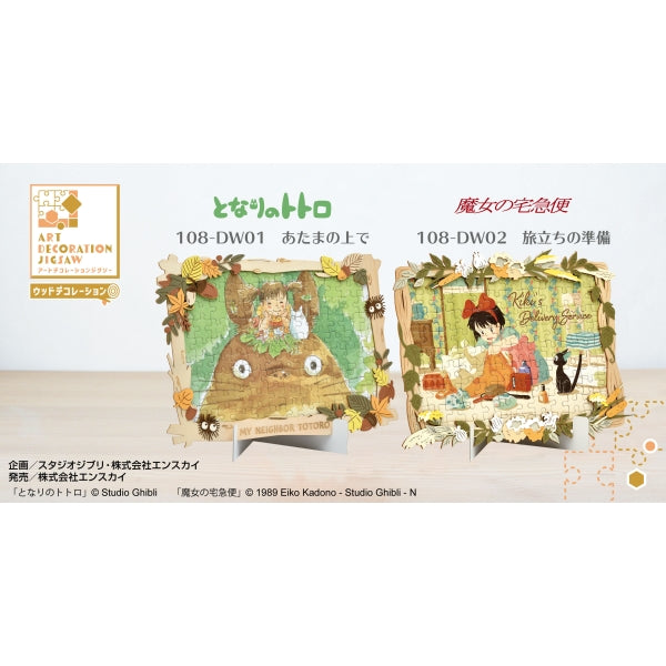 My Neighbor Totoro Art Decoration Jigsaw Puzzle 108 Pieces [On Your Head] 108-DW01My Neighbor Totoro Art Decoration Jigsaw Puzzle 108 Pieces [On Your Head] 108-DW01