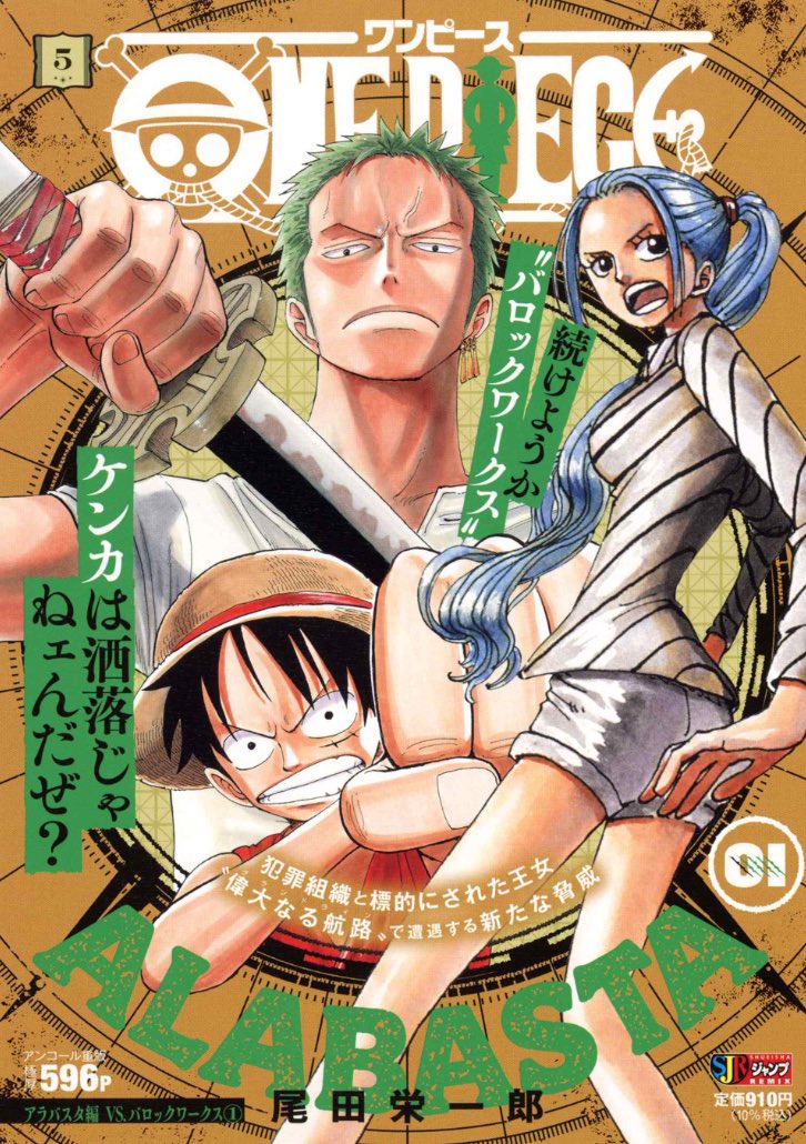 One Piece - Shueisha Jump Remix New Edition Alabasta Vol. 1