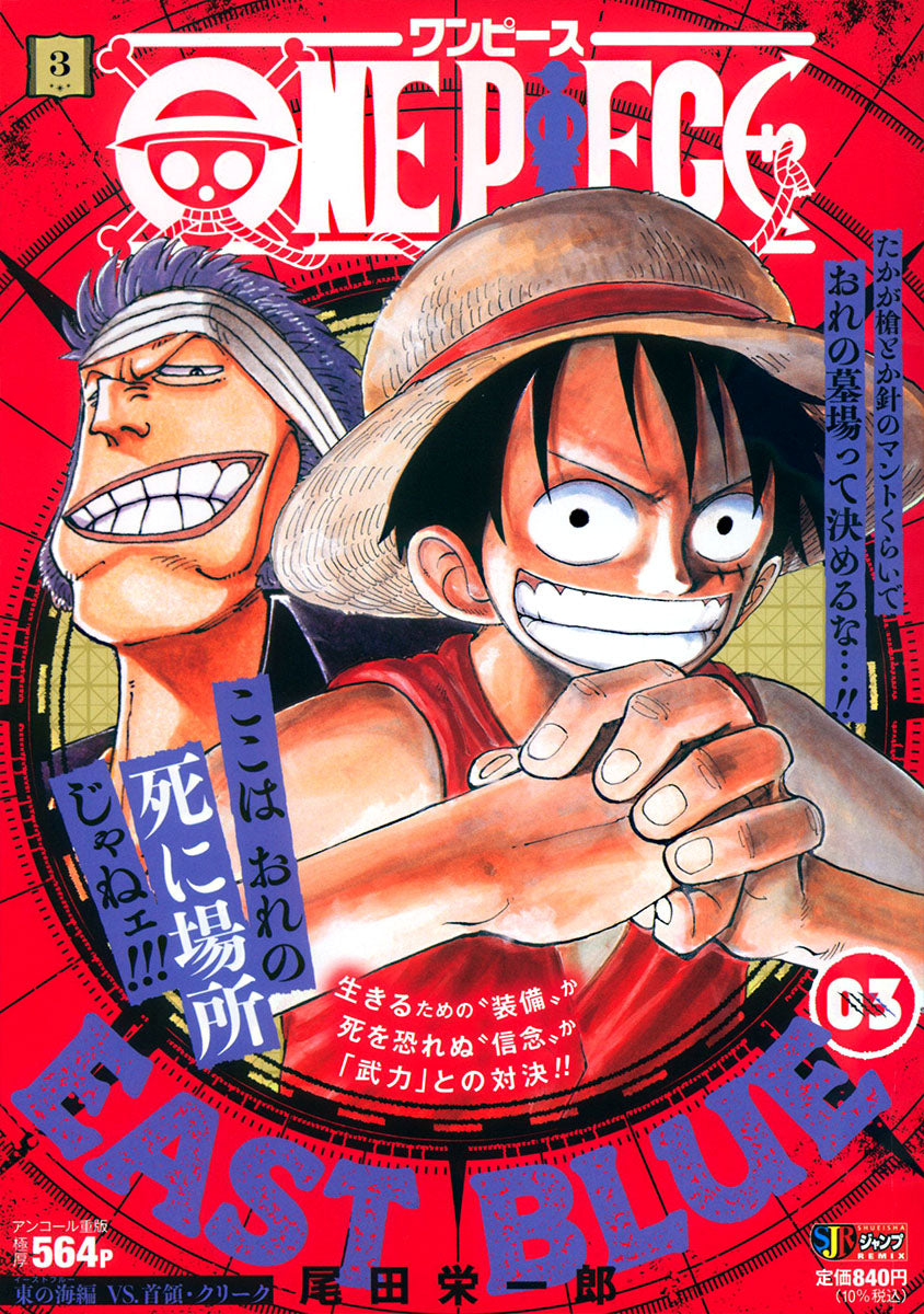 One Piece - Shueisha Jump Remix New Edition East Blue Vol. 3