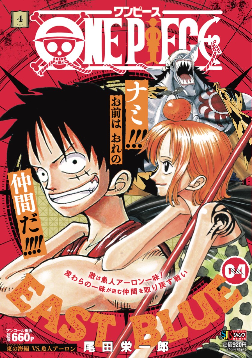 One Piece - Shueisha Jump Remix New Edition East Blue Vol. 4