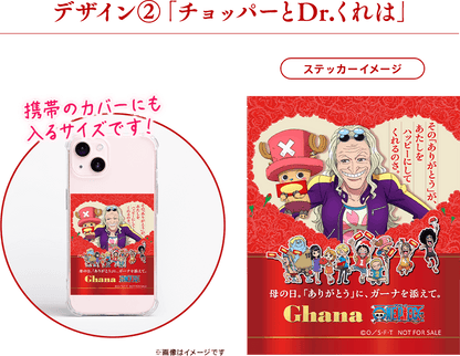 One Piece 30th Edition - Ghana Chocolate Selection Gift Box+ Bonus Mother's Day Original Sticker
