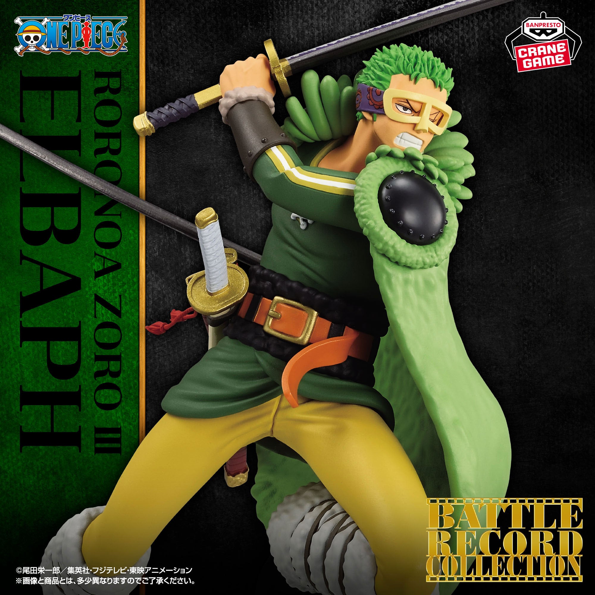 Battle Record Collection – JumpIchiban