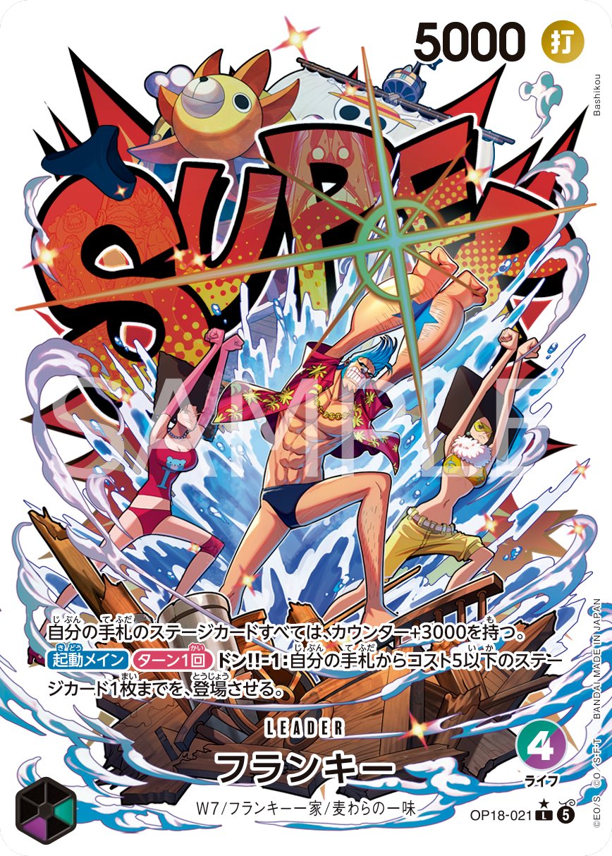 One Piece Card Game - Water Seven and the Knights of God [OP-18] (Pack or Box) [Pre-Order Nov 2026]
