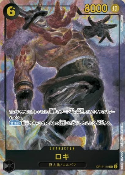 One Piece Card Game - Water Seven and the Knights of God [OP-18] (Pack or Box) [Pre-Order Nov 2026]