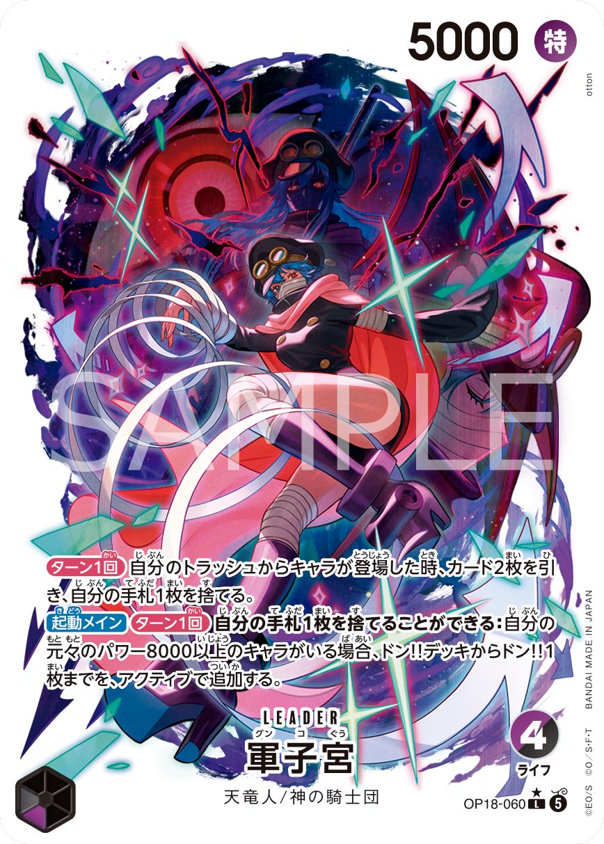 One Piece Card Game - Water Seven and the Knights of God [OP-18] (Pack or Box) [Pre-Order Nov 2026]