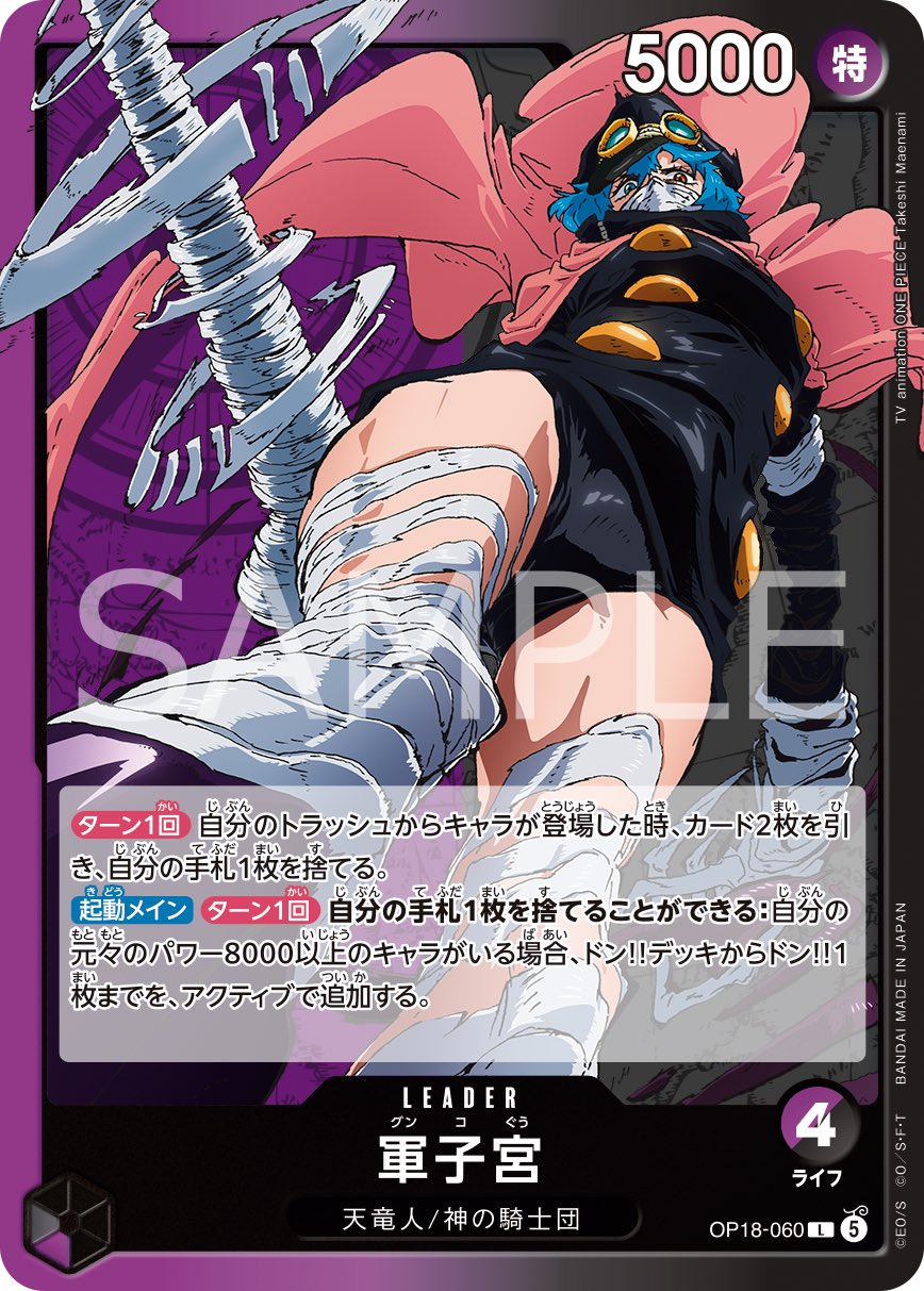 One Piece Card Game - Water Seven and the Knights of God [OP-18] (Pack or Box) [Pre-Order Nov 2026]