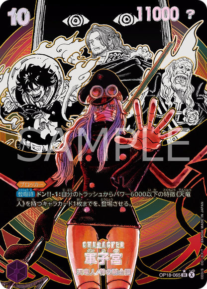 One Piece Card Game - Water Seven and the Knights of God [OP-18] (Pack or Box) [Pre-Order Nov 2026]