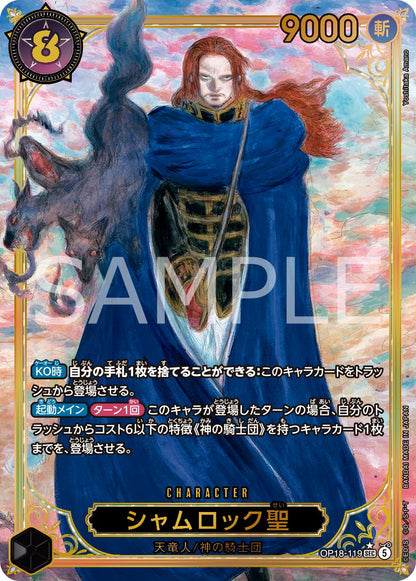 One Piece Card Game - Water Seven and the Knights of God [OP-18] (Pack or Box) [Pre-Order Nov 2026]