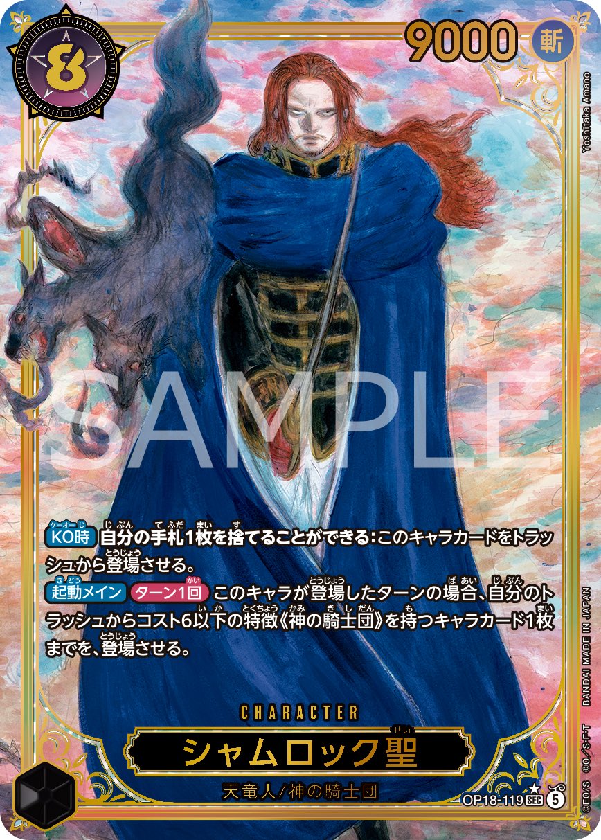 One Piece Card Game - Water Seven and the Knights of God [OP-18] (Pack or Box) [Pre-Order Nov 2026]