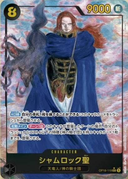 One Piece Card Game - Water Seven and the Knights of God [OP-18] (Pack or Box) [Pre-Order Nov 2026]