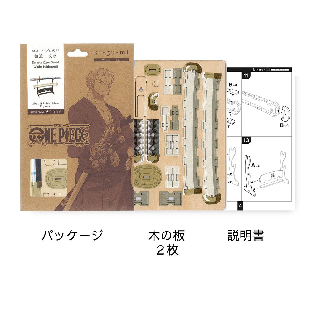 One Piece Wooden Art Ki-Gu-Mi - Roronoa Zoro's Sword Wado Ichimonji [Kit]