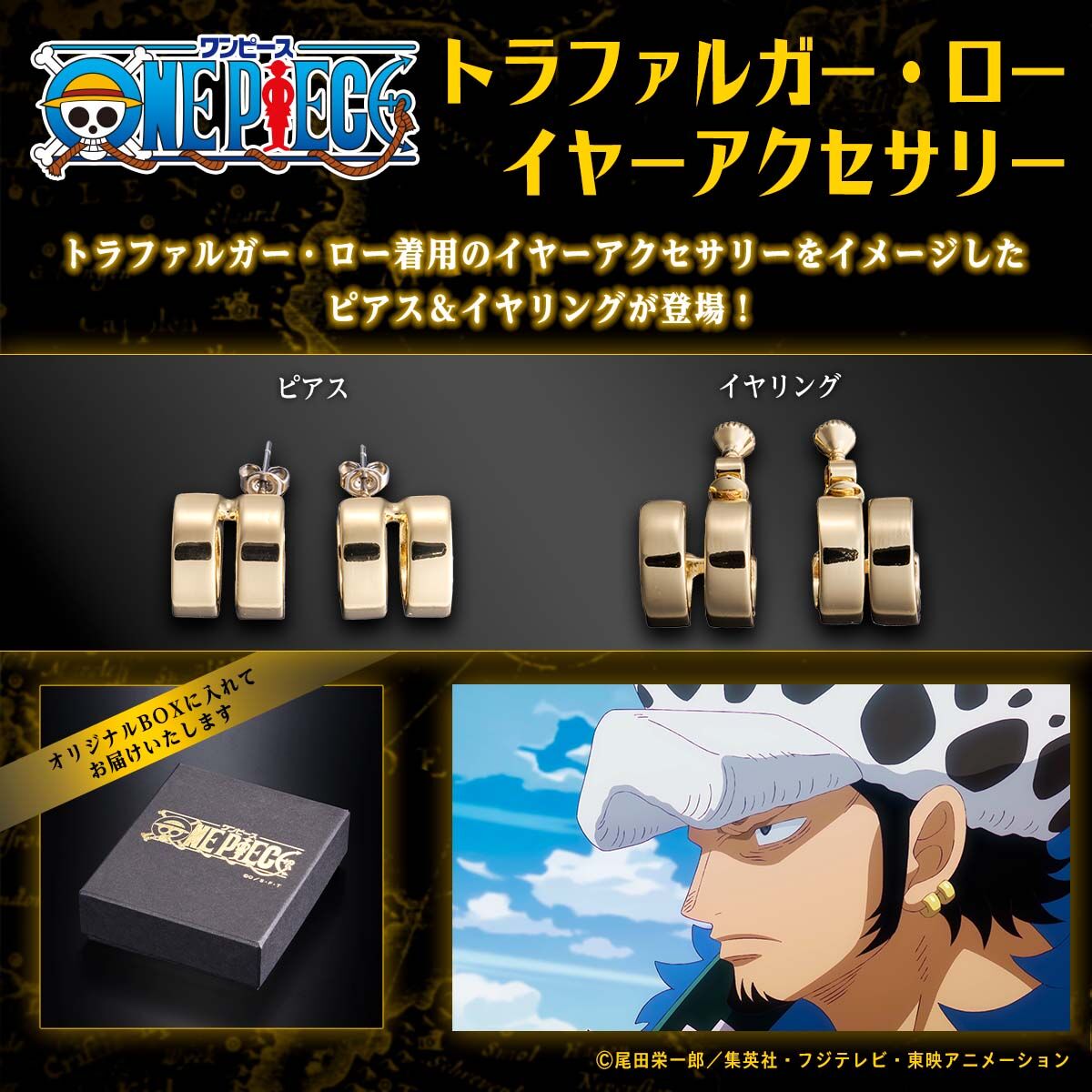 One Piece - Trafalgar Law Ear Accessories [Pre-Order Feb 2026]