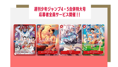 One Piece Card Game - Weekly Shonen Jump 4-5 2026 Ace & Sabo & Luffy Special Starter Deck [Pre-Order June 2026]